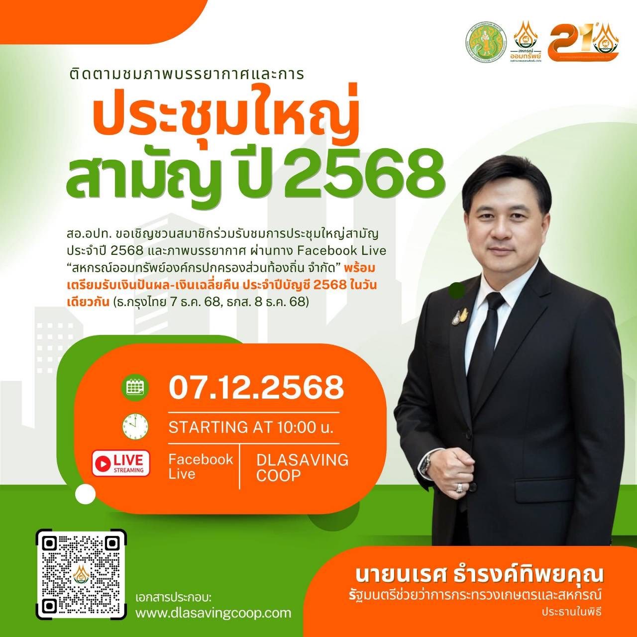 title - ส.ป.ก.ร่วมติดตาม รัฐมนตรีช่วยว่าการกระทรวงเกษตรและสหกรณ์ (นายนเรศ ธำรงค์ทิพยคุณ) ลงพื้นที่ตรวจราชการในพื้นที่จังหวัดเชียงใหม่